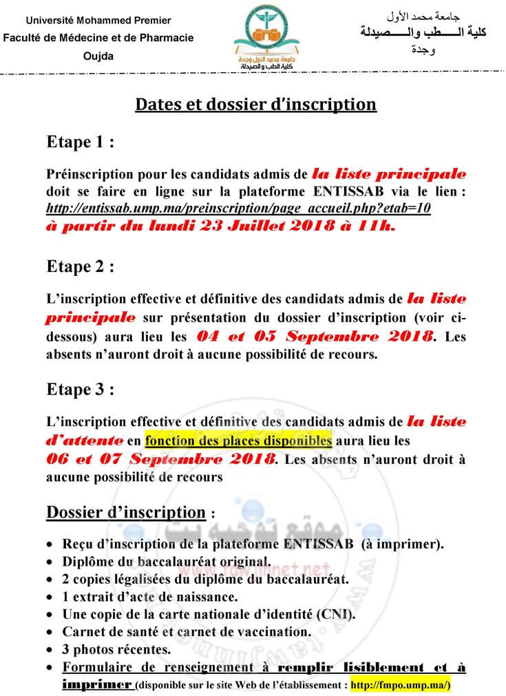 Résultats définitifs Concours d accès Faculté Médecine FMP Oujda 2018