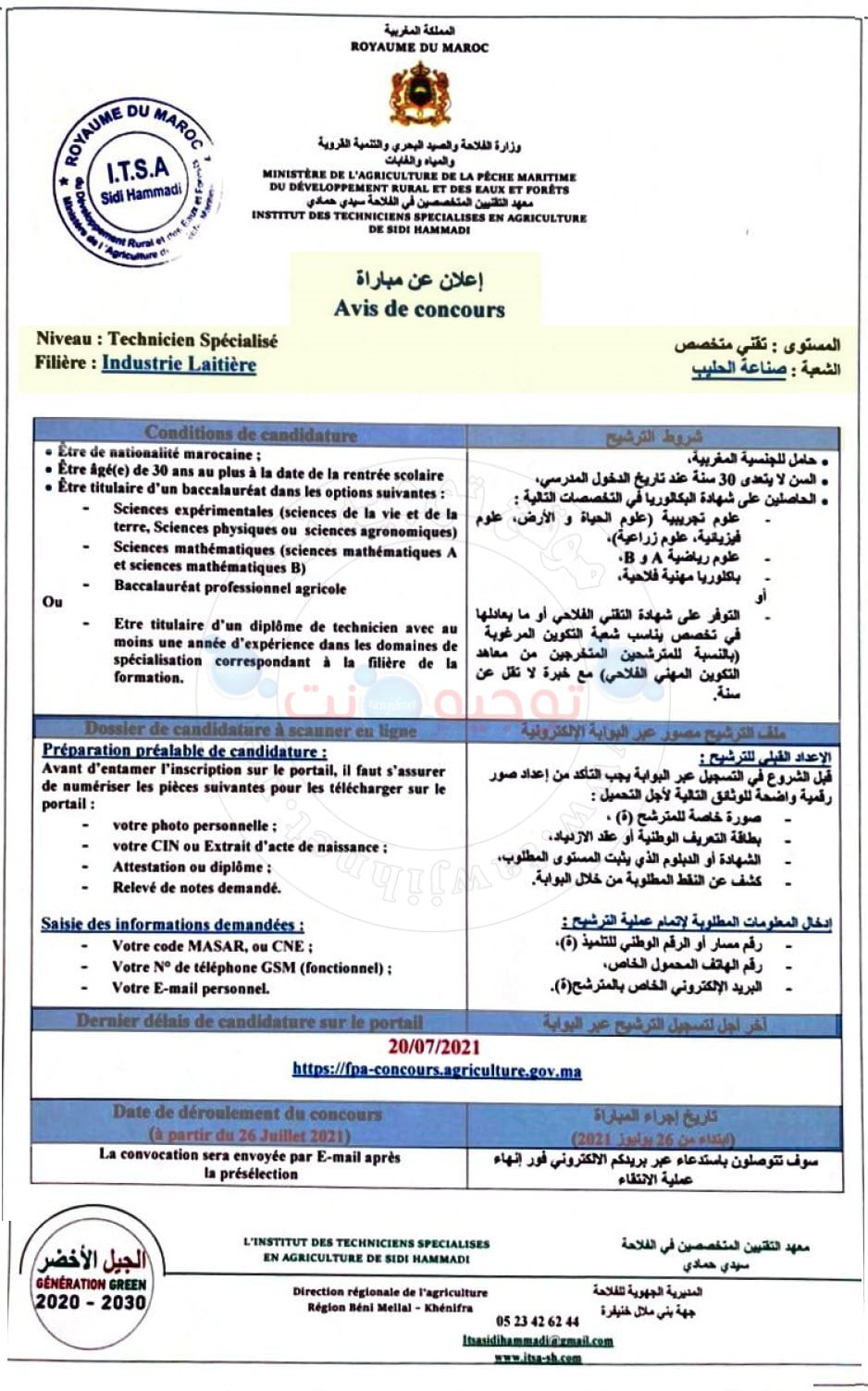 Concours Institut Techniciens Spécialises Agriculture Sidi Hammadi 2021