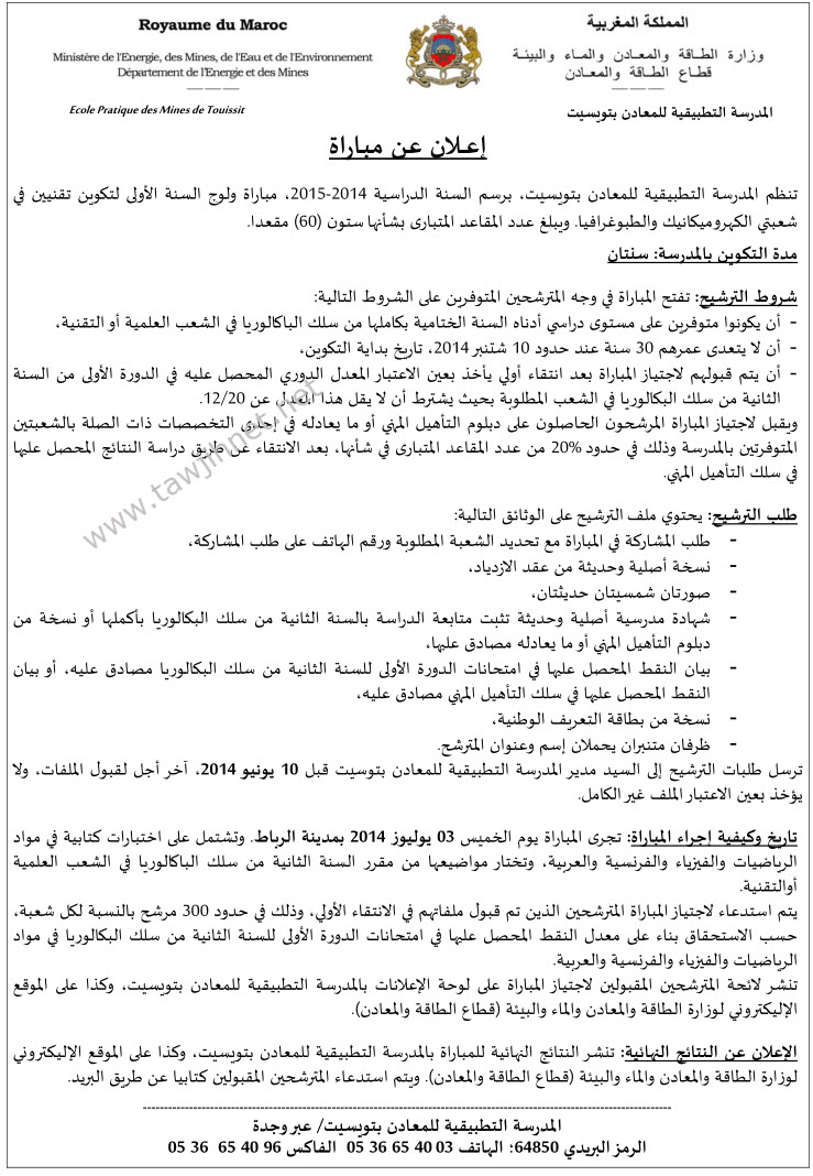 
 Ecole Pratique Des Mines Touissite Oujda