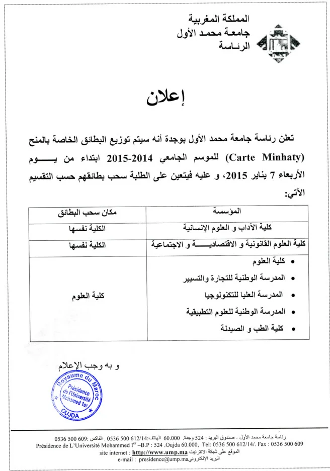 bourse minhaty 2015