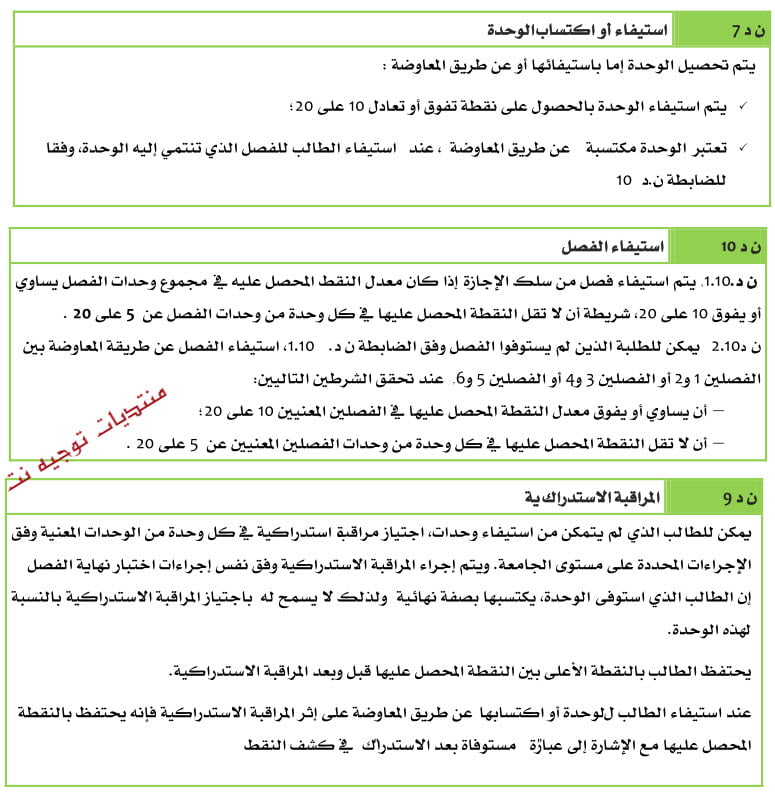 Cahier-des-Normes-P%C3%A9dagogiques-National-licence.jpg