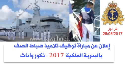 Concours La Marine Royale Sous Officiers 2017 Tawjihnet