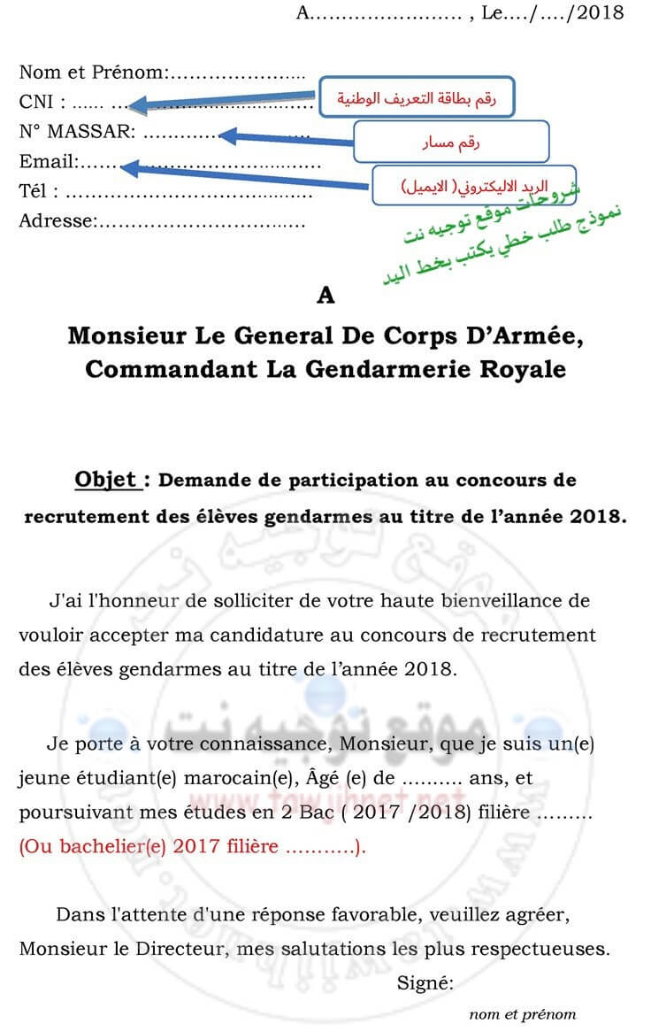 Bac Concours Élèves Gendarmes Gendarmerie Royale 2018  tawjihnet