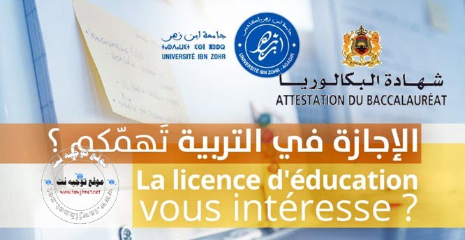 Bac Concours Cycle de Licence d’Education (CLE) Université Ibn Zohr 2018-2019