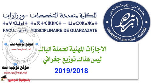 Bac: Concours Licences profesionnelles FP Ouarzazat 2018-2019