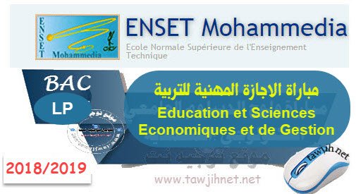 Concours LP  Education et Sciences Economiques et de Gestion ENSET Mohammedia 2018-2019