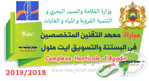 Concours technicien spécialise ITSA AIT MELLOUL COMPLEXE HORTICOLE AGADIR 2018-2019 