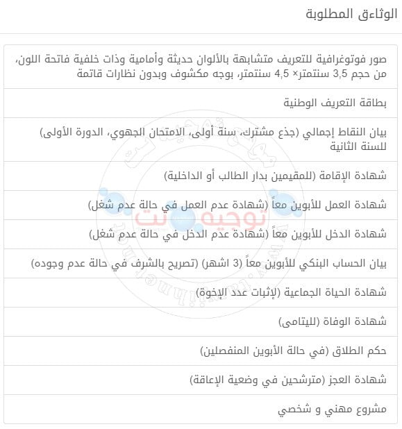  Bourses de Fondation Marocaine l’Etudiant FME 2019 – 2020  Bourses de Fondation Marocaine l’Etudiant FME 2019 – 2020 11-04-2019بواسطة tawjihnet  المؤسسة المغربية للطالب   باك : برنامج منح 2019 Fondation Marocaine l’Etudiant FME Futurs bacheliers 2019 Pro Pieces-FME-2019