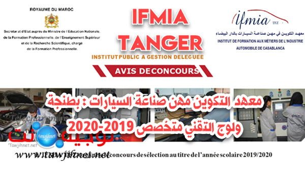 Preselection IFMIA Tanger Concours 2019-2020