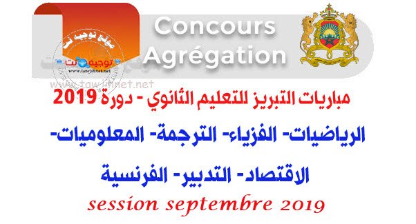 للطلبة :  مباريات ولوج سلك تحضير التبريز قبل 09-09-2019  Préparation Agrégation 2019 Agregation-Informatique-Economie-Gestion-Fran%C3%A7ais-Traduction-septembre-2019