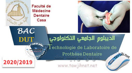Concours DUT Technologie Laboratoire Prothèse Dentaire casa 2019-2020