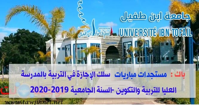 Préselection Licence Education CLE Université Ibn Tofail Kenitra 2019-2020