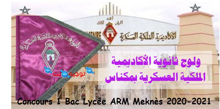 Concours 1 Bac Lycée ARM Meknès 2020-2021