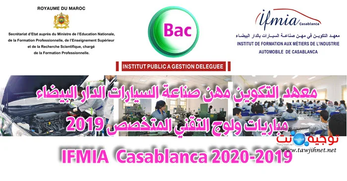 Préselection Concours IFMIA  Casablanca 2020 – 2021