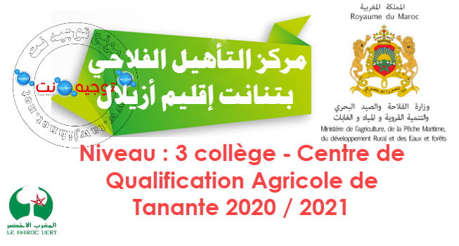 Concours Centre de Qualification Agricole Tananate  2020 تنانت أزيلال