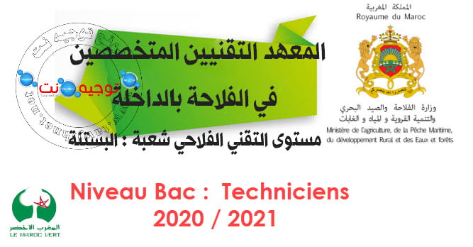 Concours Institut Techniciens Agricoles Dakhla 2020 - 2021