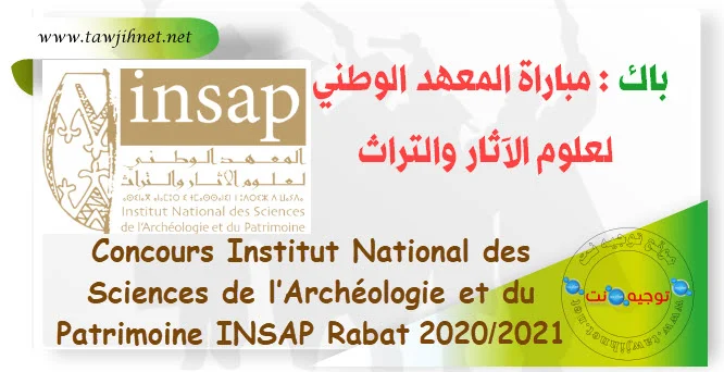 Résultats Concours INSAP Rabat 2020 - 2021
المعهد الوطني لعلوم الآثار والتراث