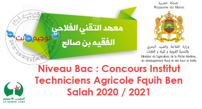 Concours Technicien Agricole Fquih Ben Salah تقني فلاحي الفقيه بن صالح 2020