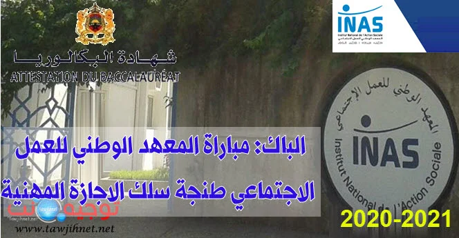 Résultats Concours INAS Tanger 2020 -2021 نتائج مباراة معهد العمل الاجتماعي طنجة