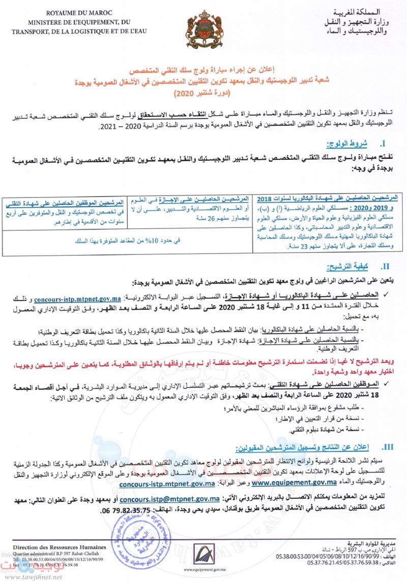 شعبة الهندسة المدنية وشعبة تدبير اللوجيستيك والنقل بمعاهد تكوين التقنيين المتخصصين في الأشغال العمومية