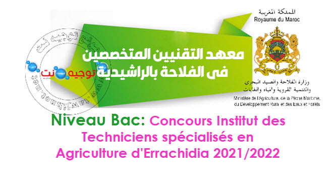 Concours Institut Agricole Errachidia Techniciens  2021