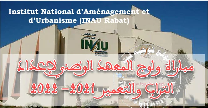 Présélection Concours INAU Rabat 2021 - 2022