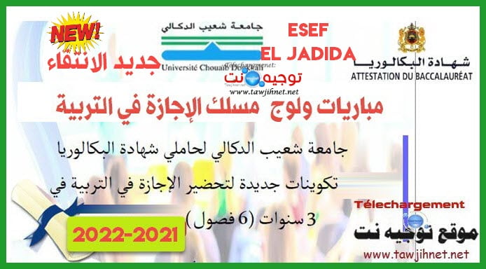 Présélection Concours CLE ESEF El Jadida 2021 - 2022