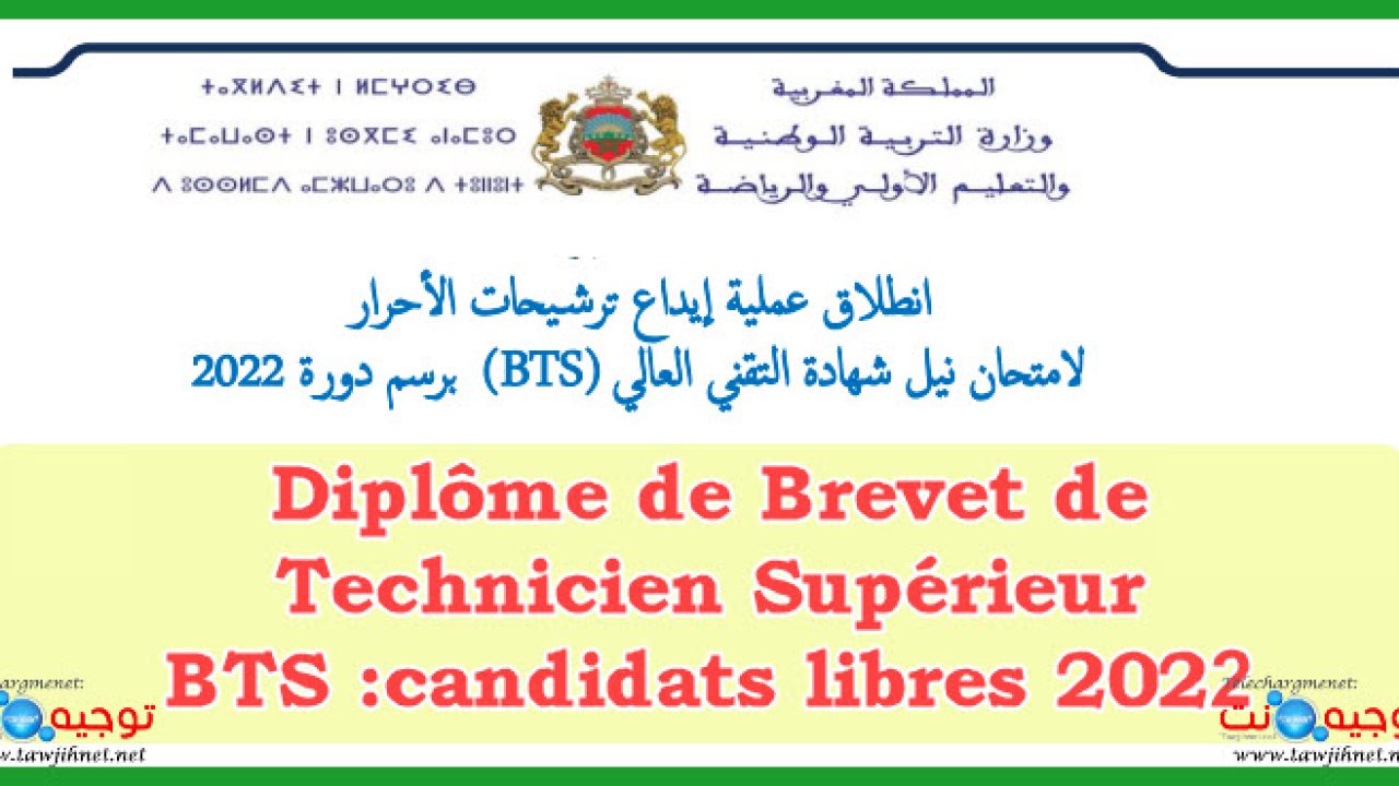 Bts Diplome Brevet Technicien Superieur Libre 22 Tawjihnet