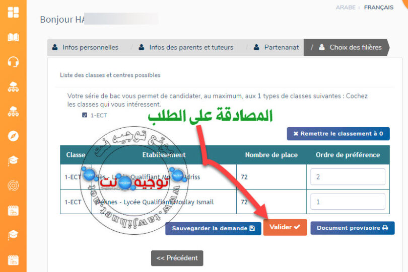 Bac Inscription CPGE Maroc Classes Préparatoires 2022 2023 | Tawjihnet