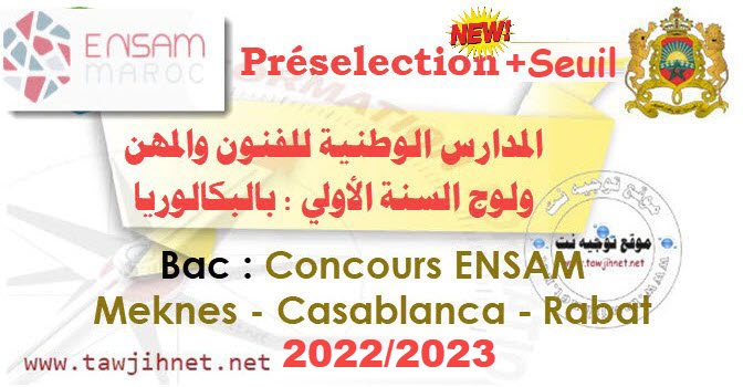 Preselection seuil ENSAM Meknes Casa Rabat 2022