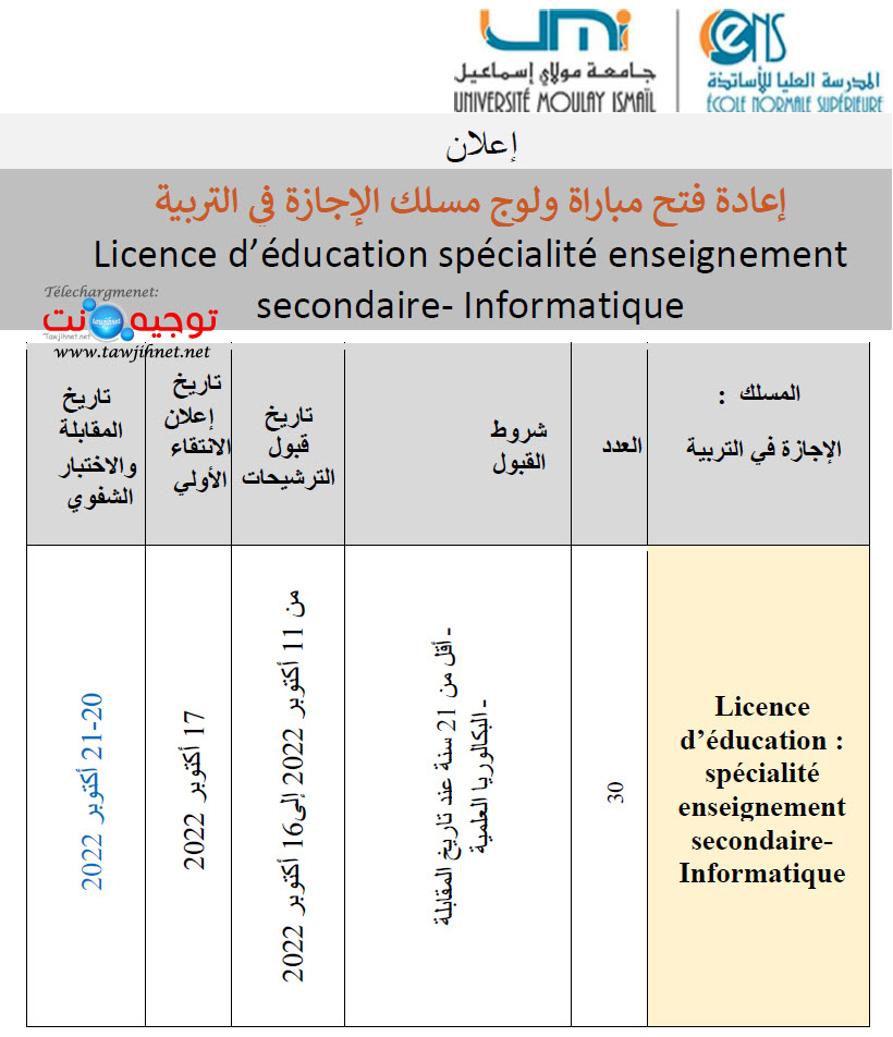 ENS Meknès CLE S1 Informatique 2022 -2023 | Tawjihnet