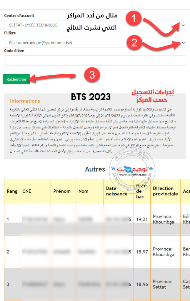 Bac Résultats BTS Maroc 2023 2024