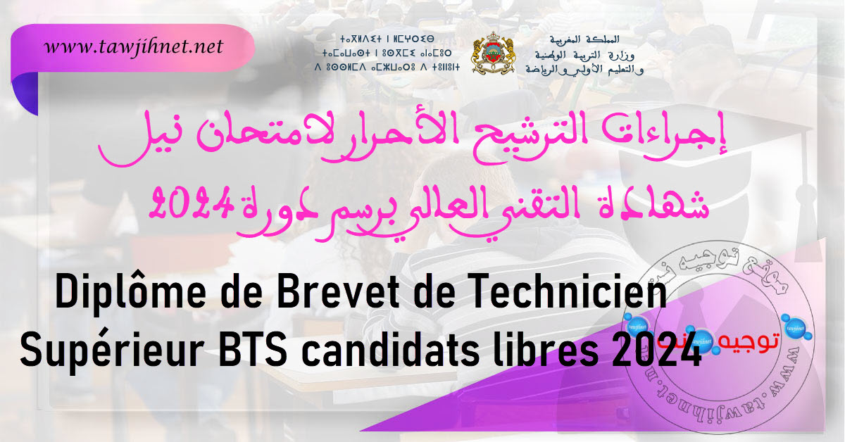 inscription BTS libre Technicien Supérieur 2024