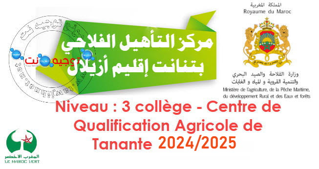 Concours Centre Qualification Agricole Tananate 2024