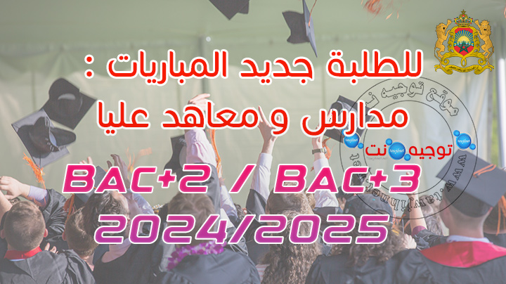 Concours Etudiants Bac+2 Bac+3 2024 2025
