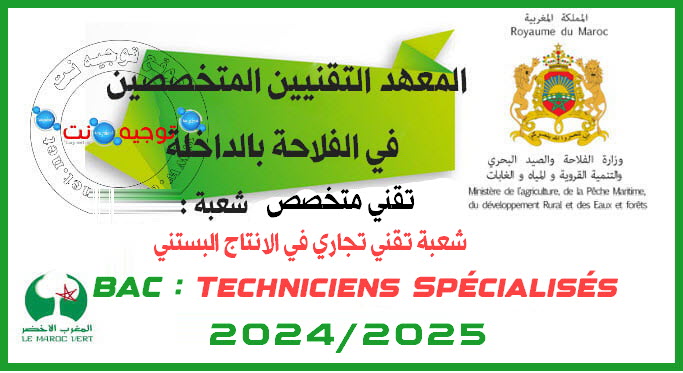 institut Techniciens Spécialises Agricoles Dakhla TS 2024 2025