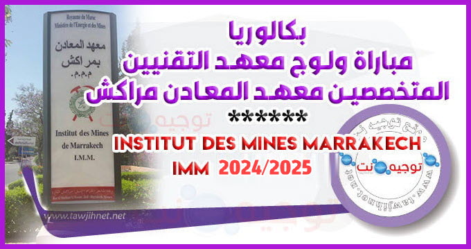 inscription Concours IMM Marrakech 2024 2025