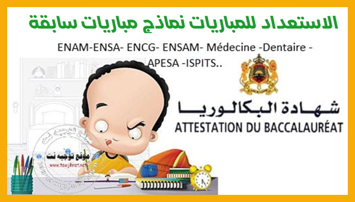 Modèles Préparation Concours Bac ENSA ENCG Médecine APESA ISIT