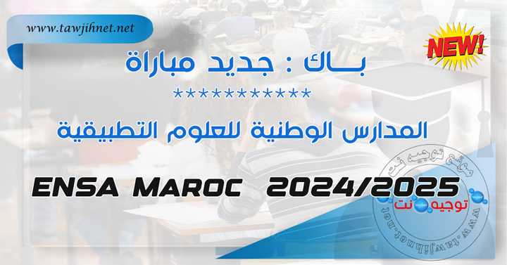 Bac Concours ENSA Maroc 2024 2025