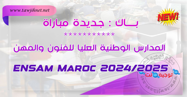Concours ENSAM Meknes Casa Rabat 2024 2025