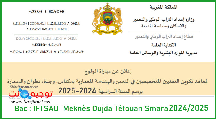 IFTSAU  Meknès Oujda Tétouan Smara 2024 2025