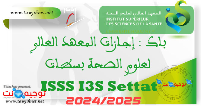 Preselection ISSS Settat I3S Concours 2024 2025
