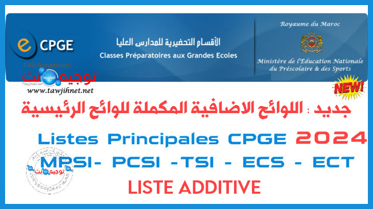 Liste Additive CPGE listes principales LP 2024 2025