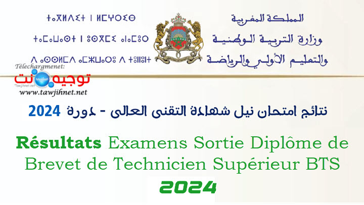 Résultats Examens BTS Maroc Brevet Technicien Supérieur 2024