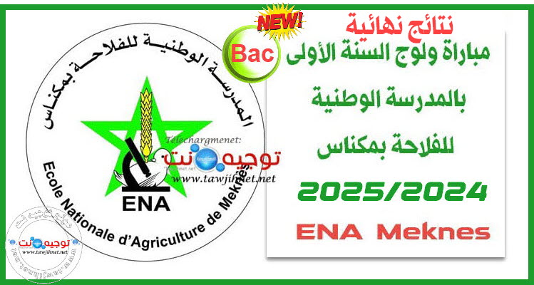 Résultats définitifs ENAM ENA Meknes 2024-2025