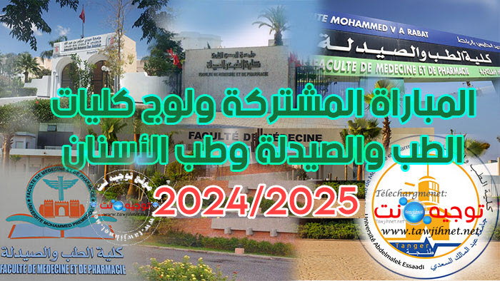 Concours Commun Médecine Pharmacie dentaire FMPD 2024 2025