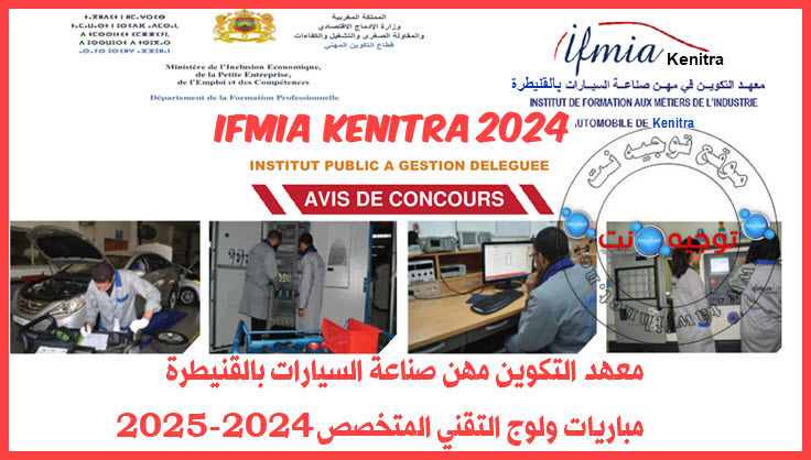 Résultats Préselection IFMIA Kenitra ِ2024 2025