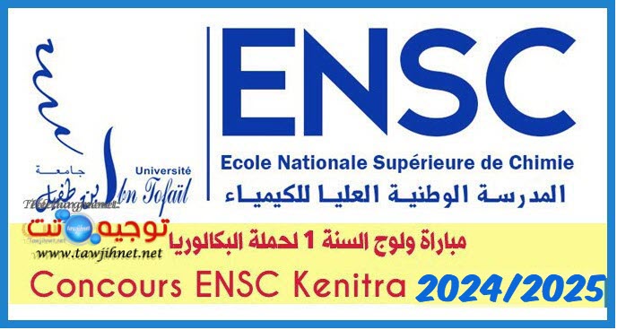 inscription Concours ENSC Kenitra 2024 2025