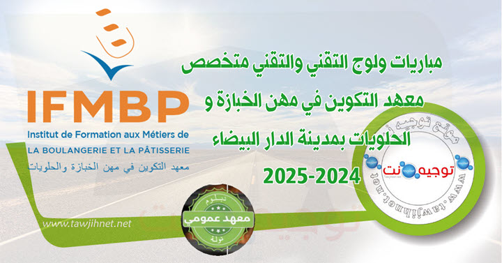 Concours IFMBP Casa Formation métiers boulangerie  pâtisserie  2024
