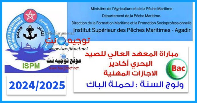 Bac 1ere LP Licence Prof ISPM Agadir 2024 2025
